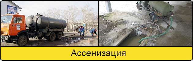 Услуга ассенизация в Люберцах